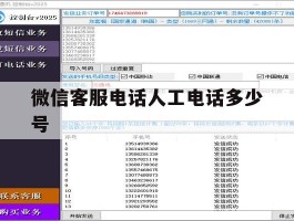 微信客服电话人工电话多少号