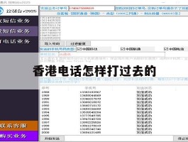 香港电话怎样打过去的