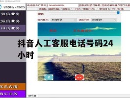 抖音人工客服电话号码24小时