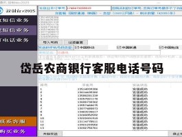 岱岳农商银行客服电话号码