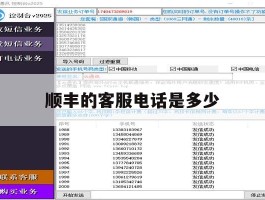 顺丰的客服电话是多少