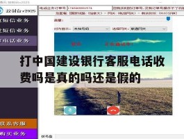 打中国建设银行客服电话收费吗是真的吗还是假的的简单介绍