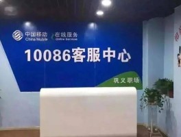 移动人工客服电话号码