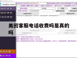 美团客服电话收费吗是真的吗