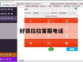 好货拉拉客服电话