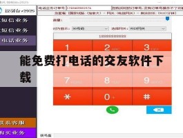能免费打电话的交友软件下载