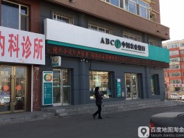 包含中国农业银行客服电话人工服务上班时间表的词条