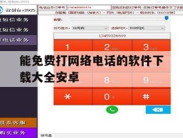 能免费打网络电话的软件下载大全安卓