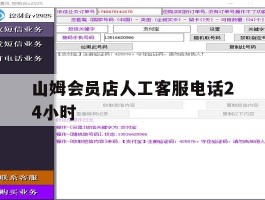 山姆会员店人工客服电话24小时