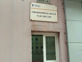 上海中国电信电话客服电话