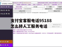 支付宝客服电话95188怎么转人工服务电话