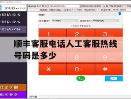 顺丰客服电话人工客服热线号码是多少
