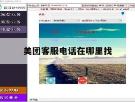 美团客服电话在哪里找