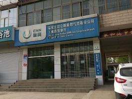 新奥燃气的客服电话
