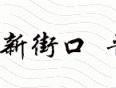消费者美团客服电话号码