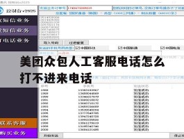 美团众包人工客服电话怎么打不进来电话