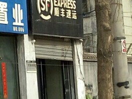 顺丰客服电话95338要钱吗是真的吗