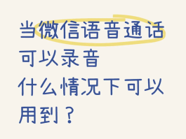 如何利用网络电话拨打对方电话录音功能