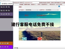 建行客服电话免费不接