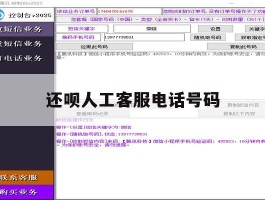 还呗人工客服电话号码