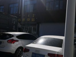 百世快运的客服电话是多少号码啊
