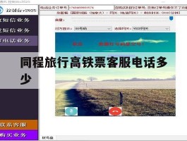 同程旅行高铁票客服电话多少