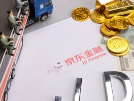 京东金融客服电话人工服务热线24小时