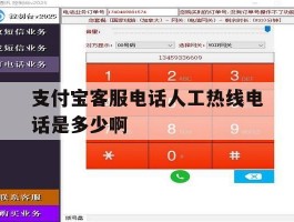 支付宝客服电话人工热线电话是多少啊