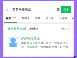 网络电话是啥意思啊怎么打