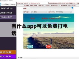 有什么app可以免费打电话