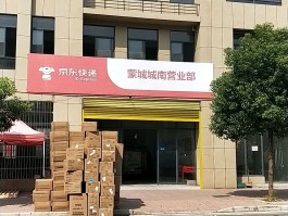 京东电话客服电话人工快递电话号码