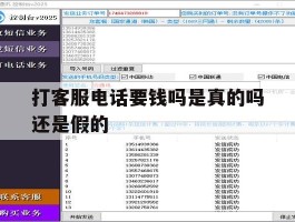 打客服电话要钱吗是真的吗还是假的