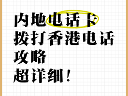 香港电话号码代码是什么开头