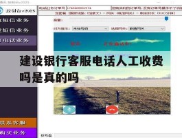 建设银行客服电话人工收费吗是真的吗