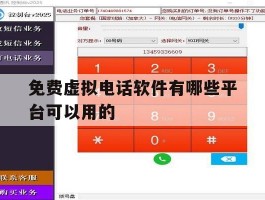 免费虚拟电话软件有哪些平台可以用的