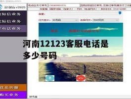 河南12123客服电话是多少号码