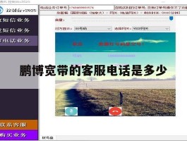 鹏博宽带的客服电话是多少