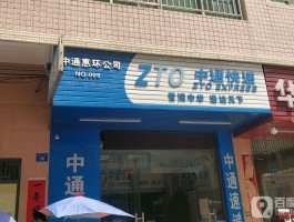 中通快递客服电话人工服务