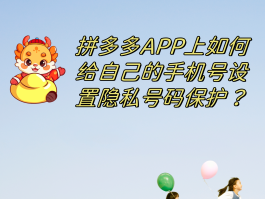 拼多多如何填写香港电话号码信息