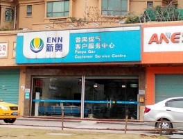 燃气公司服务电话客服电话是多少
