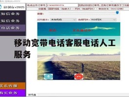 移动宽带电话客服电话人工服务