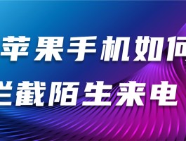如何把网络电话屏蔽又不影响陌生电话来电的简单介绍