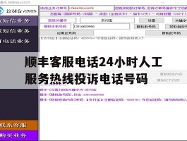 顺丰客服电话24小时人工服务热线投诉电话号码