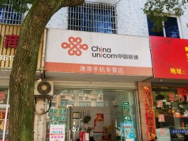 联通客服电话人工服务几点上班啊几点下班