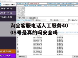 淘宝客服电话人工服务4008号是真的吗安全吗