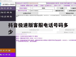 抖音极速版客服电话号码多少