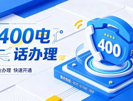 电话客服的400电话是什么意思呀怎么打
