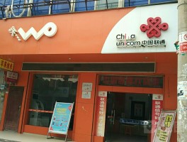 联通客服电话人工服务几点到几点下班
