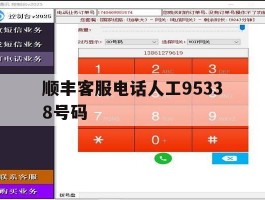 顺丰客服电话人工95338号码