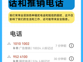 网络电话骚扰怎么解决的
